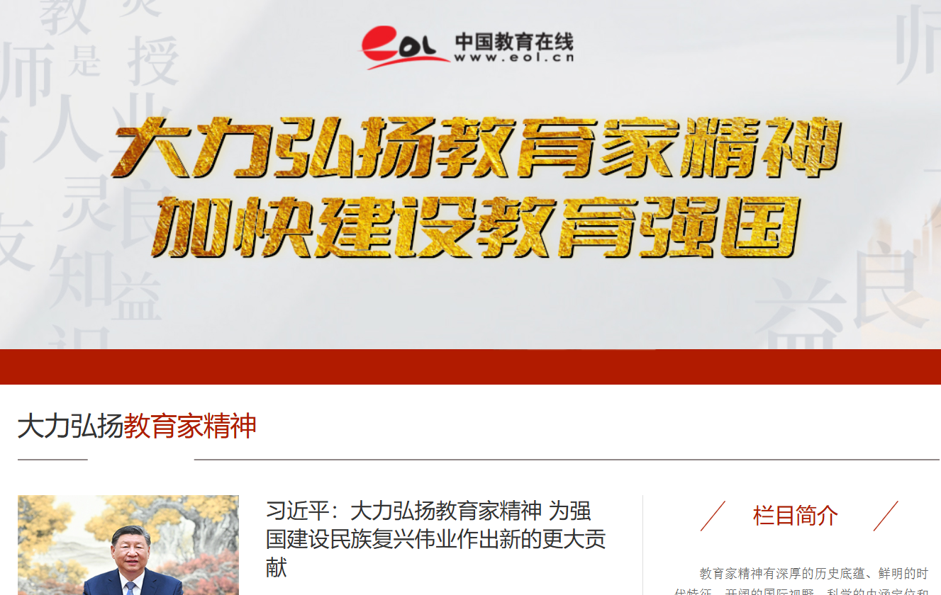 大力弘扬教育家精神