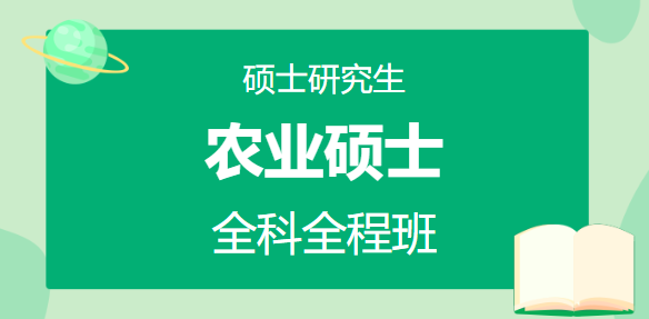 农业三科（英语二）